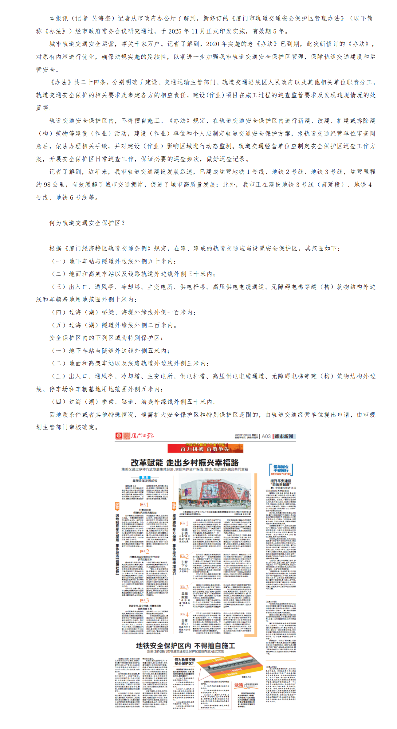 【厦门日报】地铁安全保护区内 不得擅自施工.png