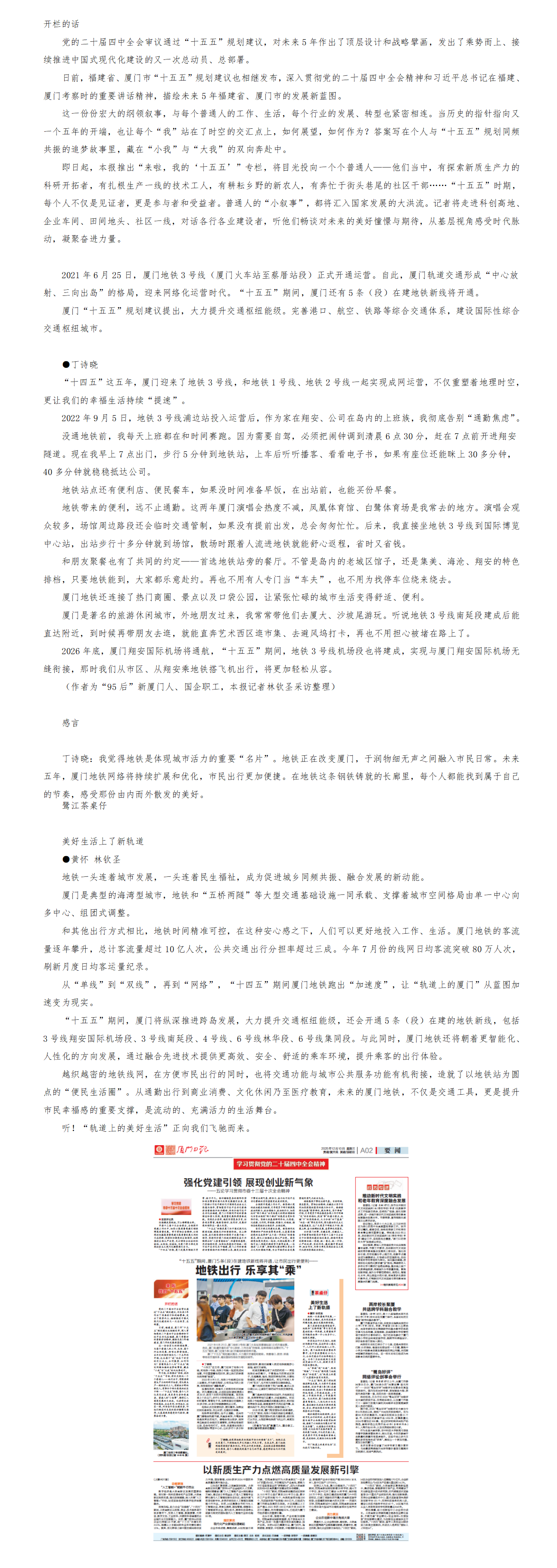 【厦门日报】地铁出行 乐享其“乘”.png