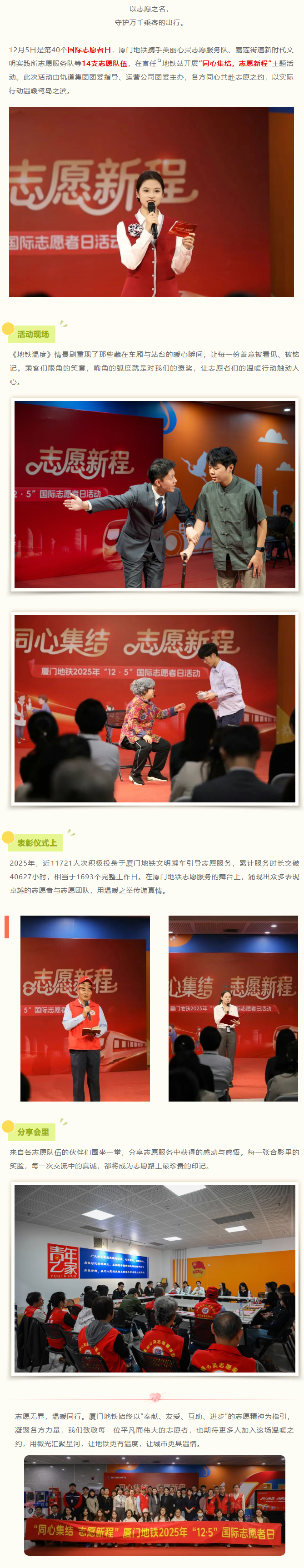 同心集结，志愿新程 厦门地铁“12・5”国际志愿者日活动点亮鹭岛文明（官网）.png