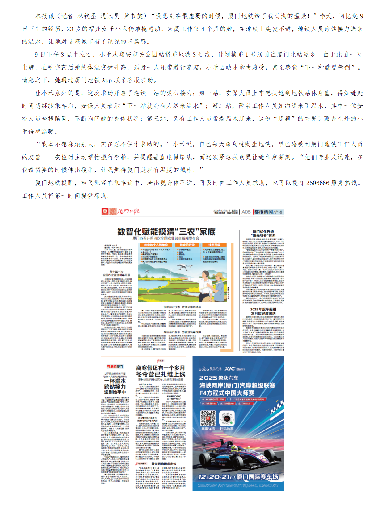 【厦门日报】一杯温水 跨站接力 送到她手中.png